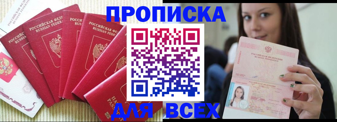 пропишу в квартире в Улан-Удэ