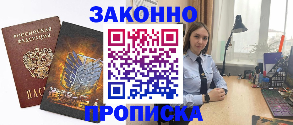 купить прописку в Улан-Удэ