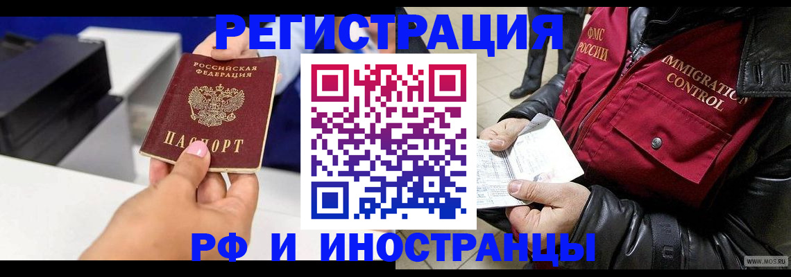 временная регистрация для школы в Улан-Удэ