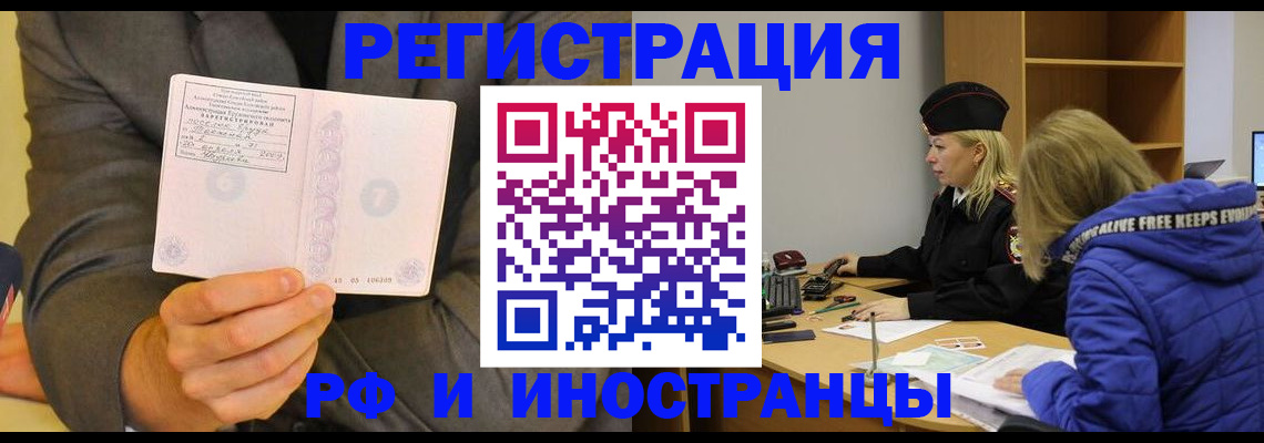 временная регистрация для всех в Улан-Удэ