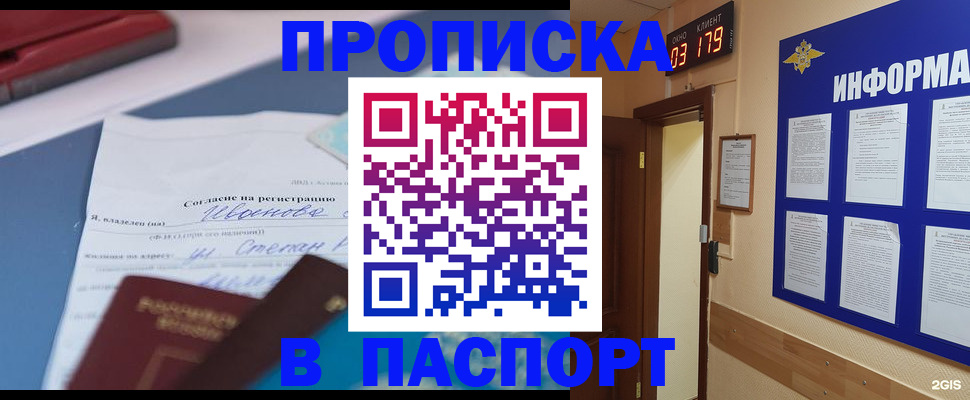 временная регистрация для всех в Улан-Удэ