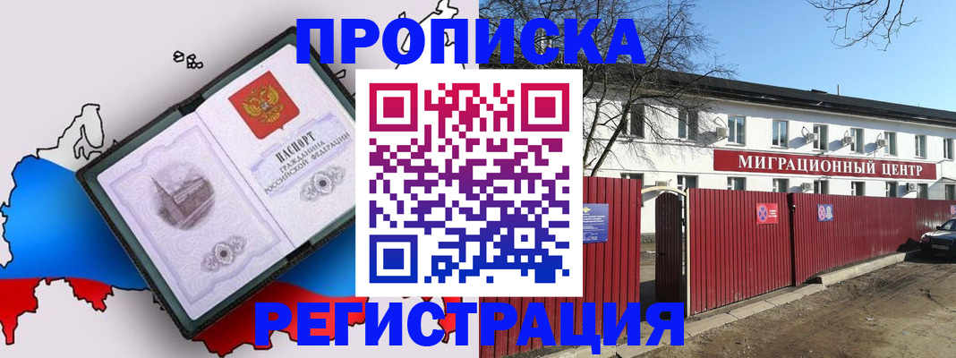 прописка паспорт в Улан-Удэ