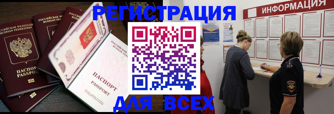 временная регистрация поиск в Улан-Удэ