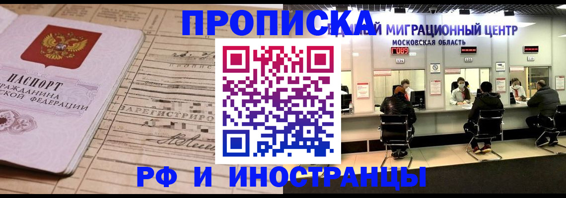 временная регистрация собственник в Улан-Удэ